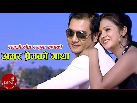 New Lok Dohori Song | Amar Premko Gatha - Ramji Khand and Muna Thapa