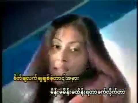 စုိင္းစုိင္း ေကာင္းျမတ္ -  မိန္းမ မိန္းမ