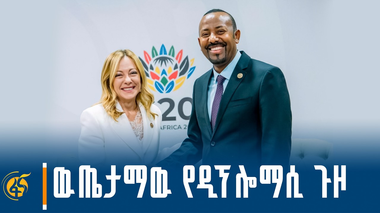 የኢትዮጵያ የውጭ ግንኙነቶች