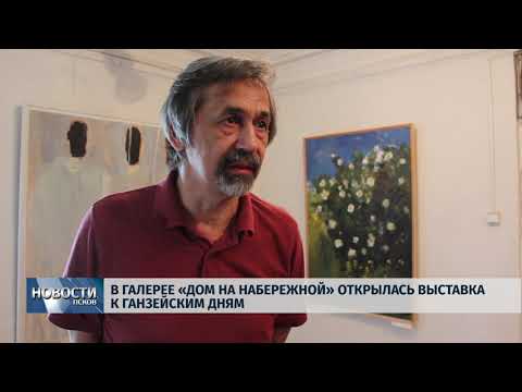 26.06.2019 / В галерее «Дом на набережной» открылась выставка к Ганзейским дням