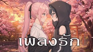 Download lagu Love Song - Three Man Down Cover by Nonghong ft. AmiPuri mp3