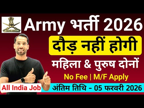 Army New Bharti 2026 | Army New Vacancy 2026 | Indian Army Recruitment 2026 | Agniveer Bharti 2026