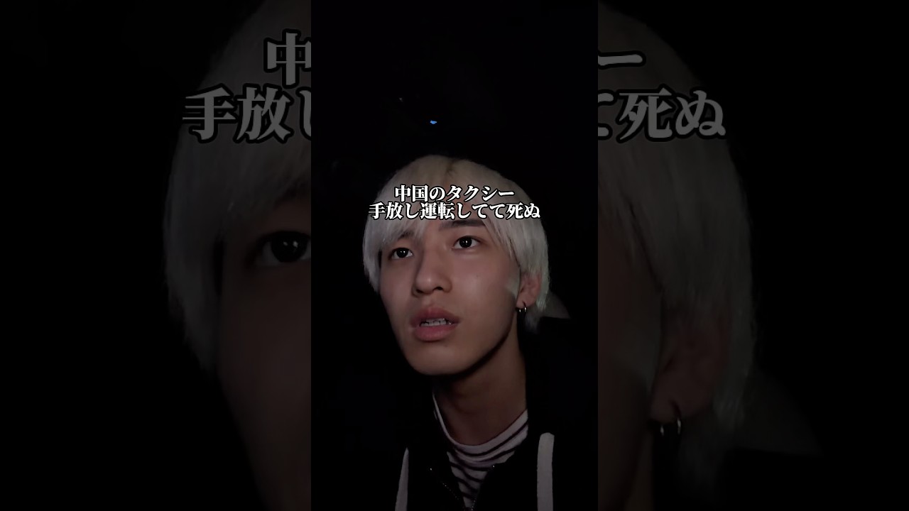 中国のタクシーで手放し運転されて笑えない事態になりました。