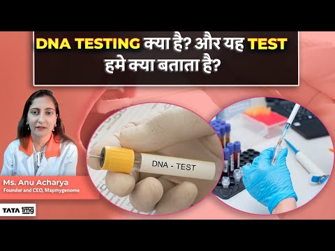 DNA Testing क्या है? और यह Test हमे क्या बताता है?