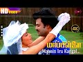 Manin Meethu Kangal 4K Video Song Mappillai Rajinikanth Amala S P B S Janaki Ilaiyaraaja HD
