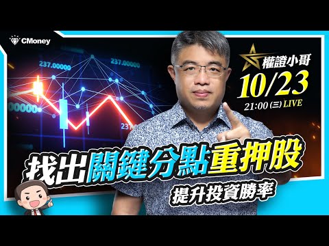 找出關鍵分點重押股,提升投資勝率!