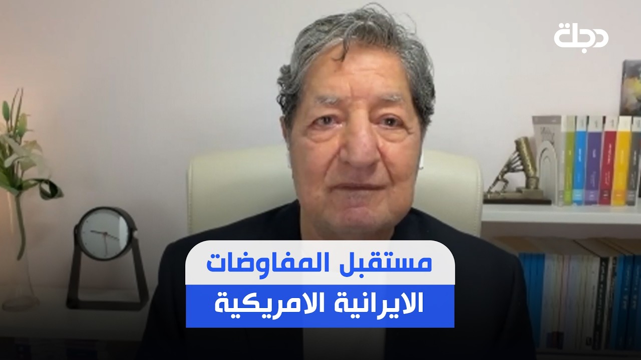 فيديو | مستقبل المفاوضات الايرانية الامريكية مع ضيفنا المحلل السياسي غازي فيصل
