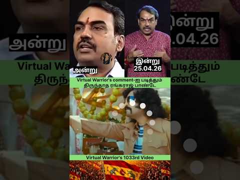 Virtual Warrior's comment-ஐ படித்தும் திருந்தாத ரங்கராஜ் பாண்டே🤦‍♀️நான் அரசியல் பேச மாட்டேன்🤐😷