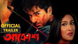 Akrosh  Trailer  Jit  Rituparna  Bengali Movie  Es