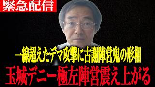 【緊急速報】統一教会と関係が...自民調査逆転に鬼の形相で怒涛の追及！デマ暴走に震え上がる玉城デニー極左陣営【高市早苗　自民党　門田隆将　古謝玄太　玉城デニー】