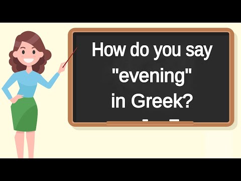 How do you say "evening" in Greek? | How to say "evening" in Greek?