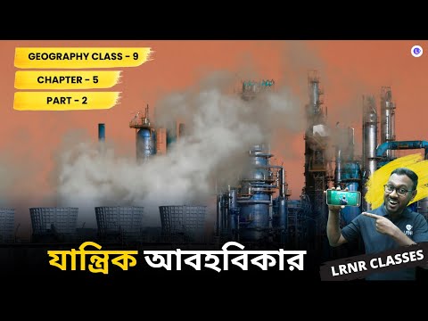 Geography Chapter 5 Jantrik Abohobikar PART 2 | যান্ত্রিক আবহবিকার