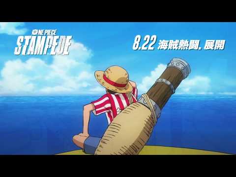 One Piece: Stampede電影海報