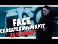 FACE - СПАСАТЕЛЬНЫЙ КРУГ ЗА 19 МИНУТ В FL STUDIO 20 FACE - СПАСАТЕЛЬНЫЙ КРУГ ЗА 19 МИНУТ В FL STUDIO 20