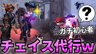 【第五人格】ガチ初心者がいてもカウボーイ3人が代わりにチェイスしてキャリーすれば勝てる説【IdentityⅤ】【アイデンティティⅤ】
