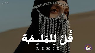 قل للمليحة × علي الهلباوي (ريمكس) | اقوى ريمكس عربي (Music Video)