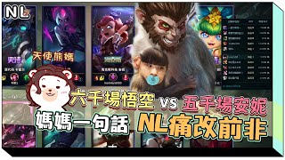 [閒聊] NL實況精華 八德人都這樣的？媽媽一句話