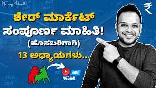 Everything about share market in Kannada | How to invest in stock market for beginners in Kannada