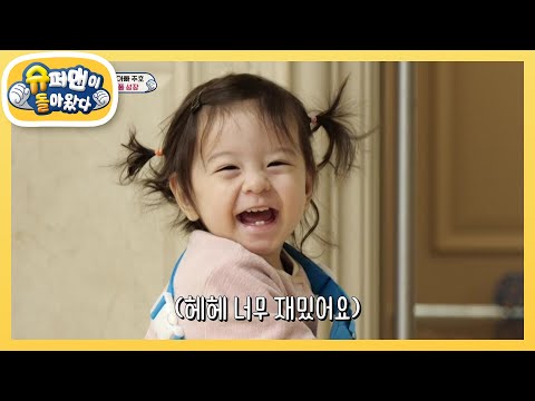 [찐건나블리] 울산 양갈래 2탄! 12개월 카트라이더 진우 [슈퍼맨이 돌아왔다/The Return of Superman] | KBS 210124 방송