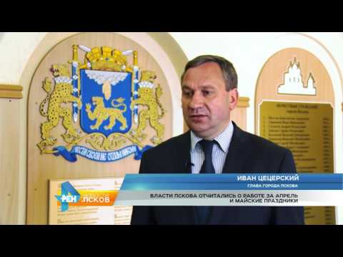 Новости Псков 11.05.2016 # Координационное совещание в городской администрации
