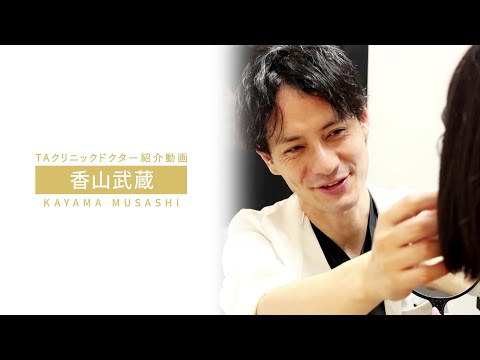 【Dr.紹介】香山武蔵医師 インタビュー