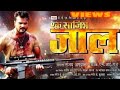 Ek Saazish Jaal New Bhojpuri Movie Official Movie 2020 Khesari Lal Yadav Subhi Sharma