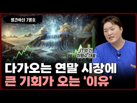 테크주 투자 전략: AI와 소부장 중심으로 변곡점 도래