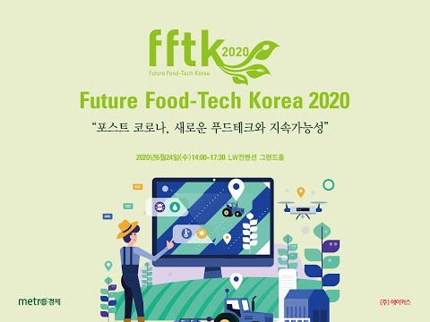 Dr. Holger Toschka @Unilever R&D Director  | 유니레버 홀거 토스카 박사 | FFTK 2020