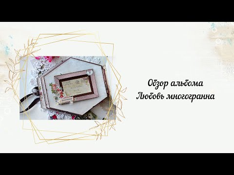 Любовь многогранна
