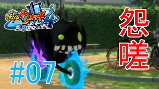 【妖怪ウォッチ4】捨てられたことへの恨み、自転車お化けの怨嗟＃０７【実況プレイ】