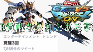 【EXVSMBON】3000コストで覚醒を3回使う場面とは果たして...【実況解説】