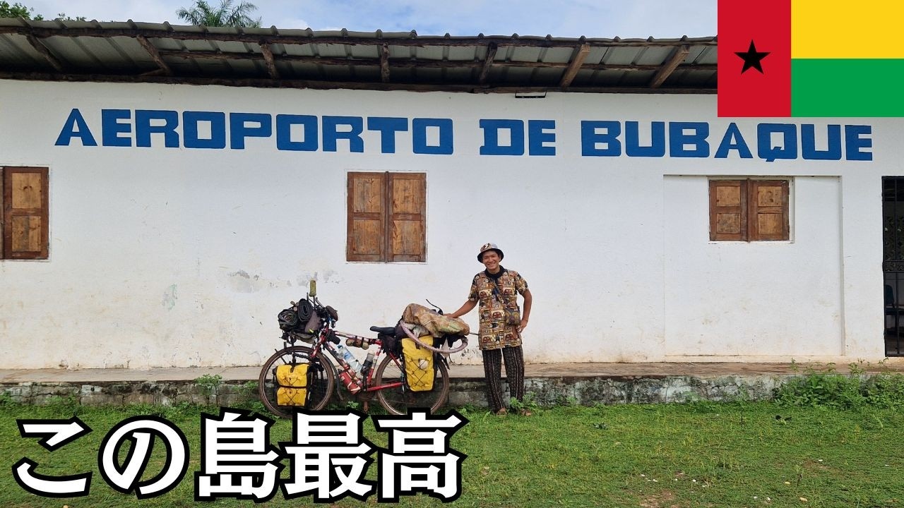 ブバケ島を自転車旅。島民の家で宿泊、最高だった。