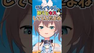 SnowZnowの2人がキスした話から酔ったラミィちゃんにキスされた話をポロっとするまつりちゃん #shorts  #ホロライブ #切り抜き #vtuber #夏色まつり #博衣こより #雪花ラミィ