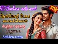 தேன்மொழி பேசும் பைங்கிளியாள் ஃபஜீஹா 