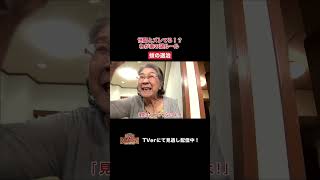 【踊る!さんま御殿!!】「世間とズレてる！？わが家の謎ルール」ひと言体験談再現VTR#踊るさんま御殿 #さんま御殿 #さんま御殿体験談 #明石家さんま #再現 #切り抜き #おすすめ #shorts