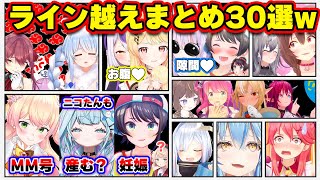 【面白まとめ30選】限界突破の爆笑ラッシュ!ホロメンのライン越えまとめww【ホロライブ切り抜き/ぺこら/スバル/おかゆ/すう/奏/ラプラス/ころね/みこち/暁/ういママ/総集編】