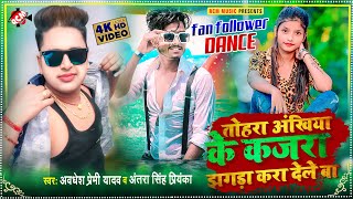 #Dance_Video  #Awdhesh Premi Yadav  तोहर�