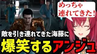 【JUDGE EYES#40】敵を引きつれてきた海藤に爆笑するアンジュ【アンジュ・カトリーナ切り抜き】