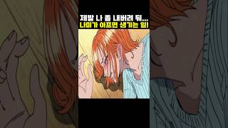 👉나미가 아프면 생기는 일! (원피스 명장면)