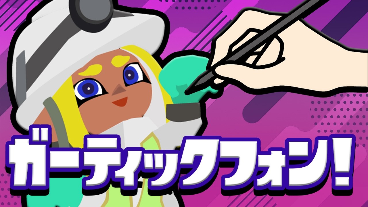 【参加型】絵を描こう！ガーティックフォン！【概要欄必読】