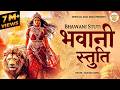 भवानी स्तुति Bhavani Stuti With Lyrics Durga Mantra To Remove Negative Energy 