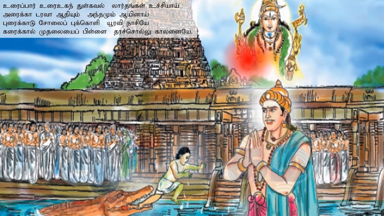 Etran Marakken Ezhumaikkum Song Lyrics | Sundara Murthy Nayanar