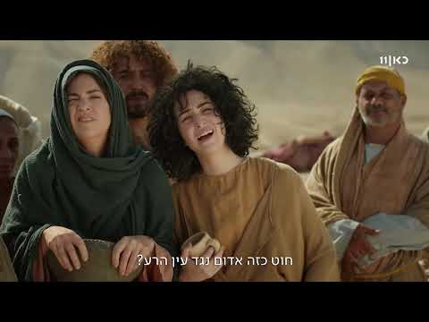 Moshe and the Bronze Snake - HaYehudim Ba'im