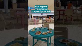 Чем кормят туристов на острове Оушен Кей #oceancay #bahamas #caribbean #cruisetour #cruise