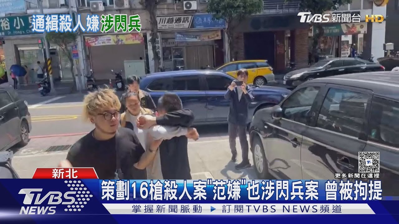 高雄16槍命案策畫主嫌涉「閃兵」! 5月同陳零九等人拘提
