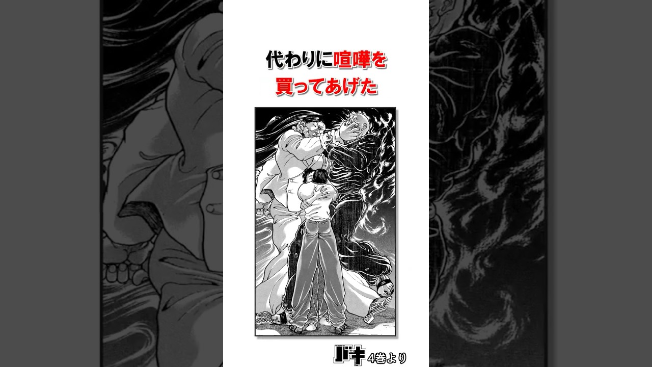 花山薫に関する雑学集2＃バキ＃shorts＃雑学＃1分でわかる＃baki