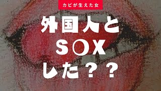 [世界一周]外国人とS○Xした？www