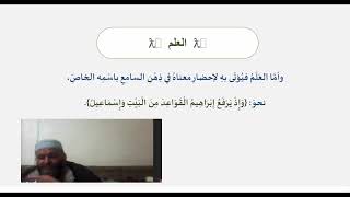 دروس البلاغة (33) (باب العلم) image