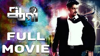 Aal Tamil Full Movie