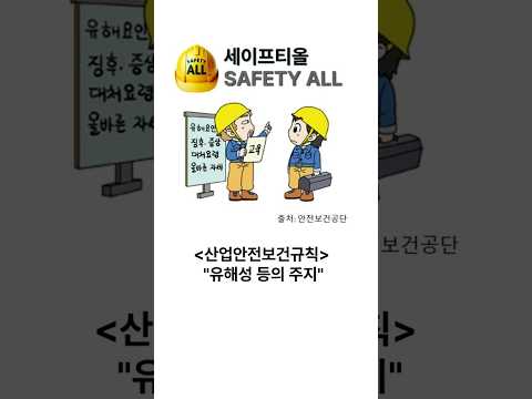 산업안전보건규칙 